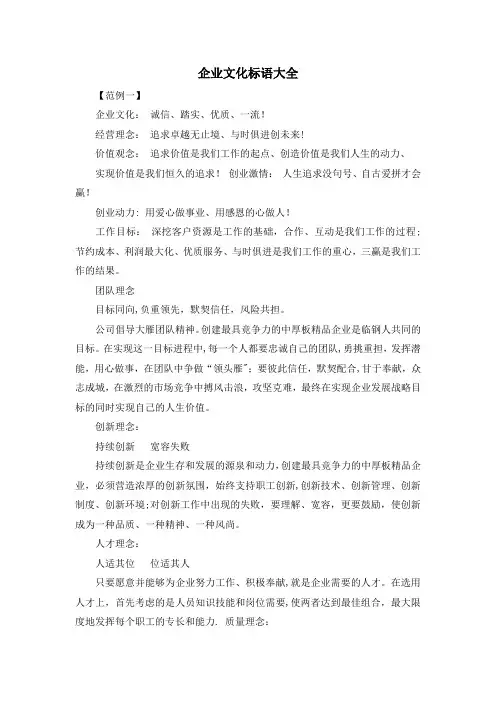 企业文化标语大全