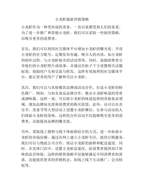 小龙虾最新营销策略