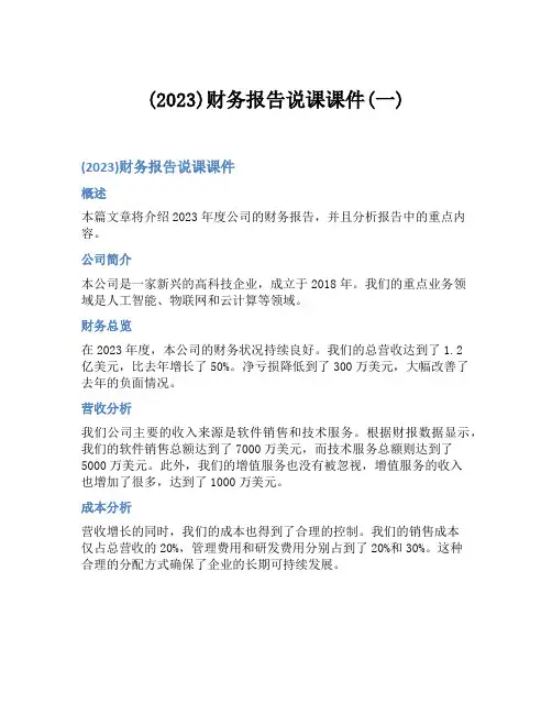 (2023)财务报告说课课件(一)