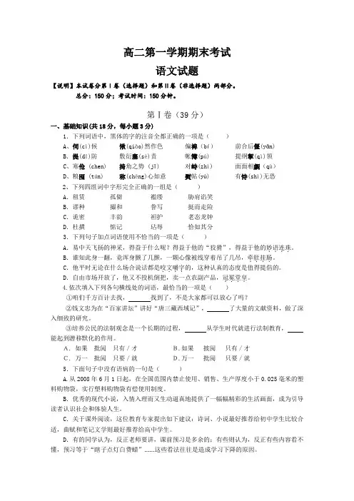 高二上学期期末考试语文试卷及答案 (1)