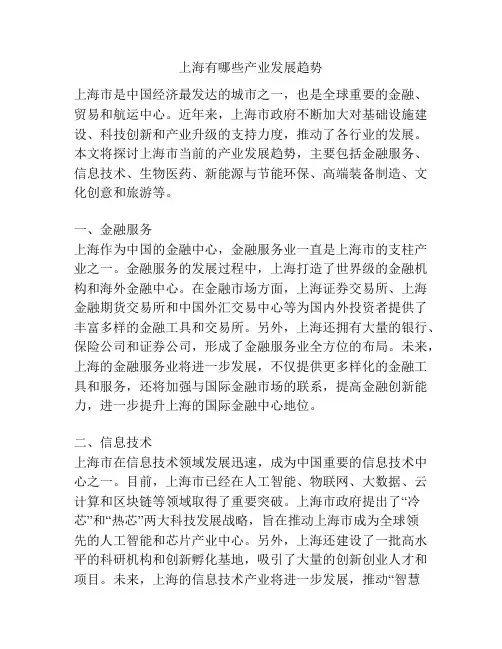 上海有哪些产业发展趋势