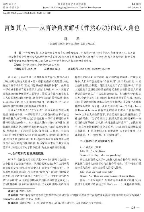 言如其人——从言语角度解析《怦然心动》的成人角色