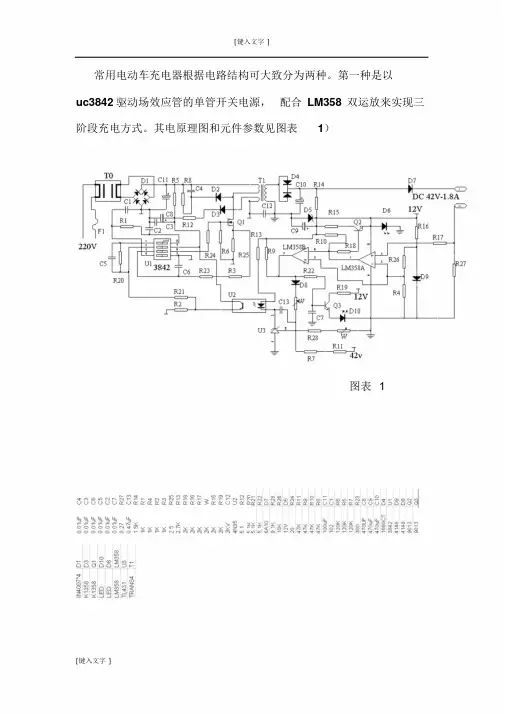 电动车充电器原理与带电路图维修
