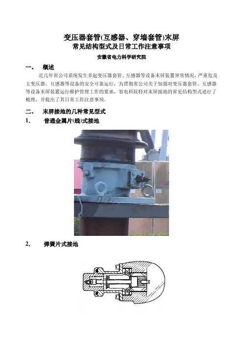 变压器套管末屏日常工作注意事项