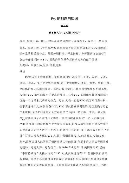pvc的阻燃和抑烟
