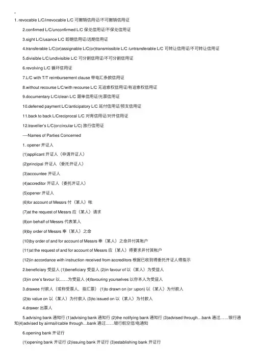 单证员英语辅导：信用证相关的英语