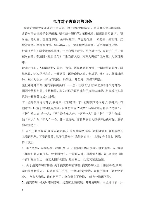 包含对子古诗词的词条