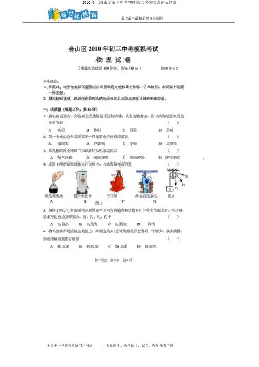 2010年上海市金山区中考物理第二次模拟试题及答案