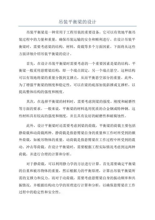 吊装平衡梁的设计