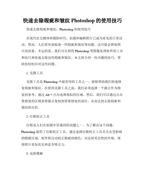 快速去除瑕疵和皱纹Photoshop的使用技巧