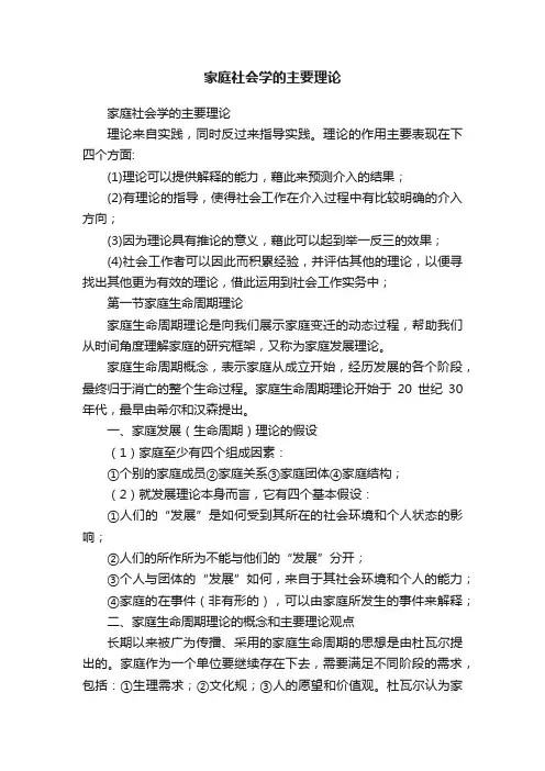 家庭社会学的主要理论