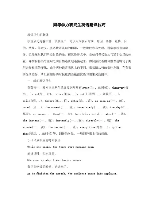 同等学力研究生英语翻译技巧