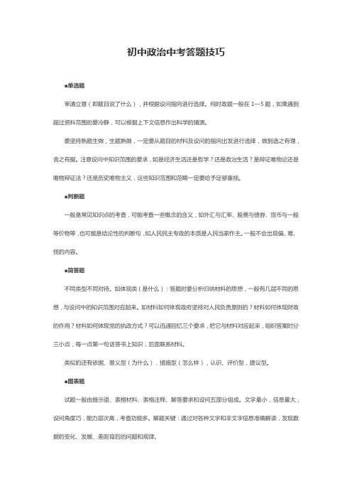 初中政治材料题答题技巧