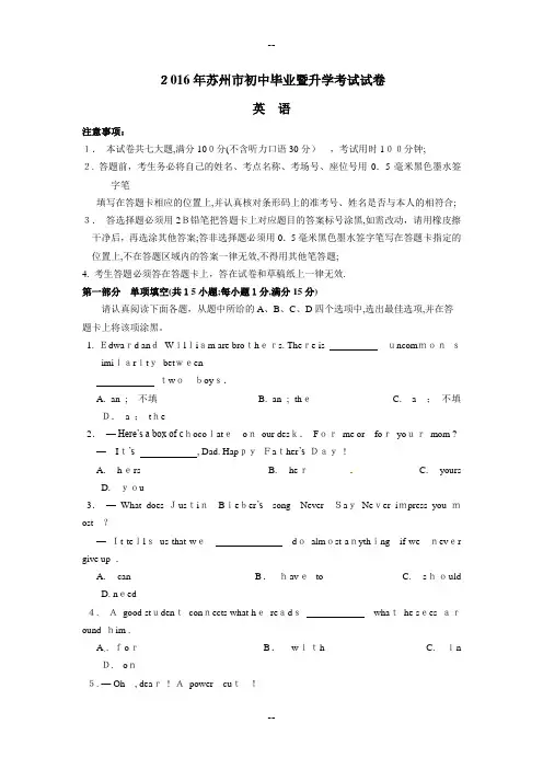 苏州市年中考英语试题含答案(word版)