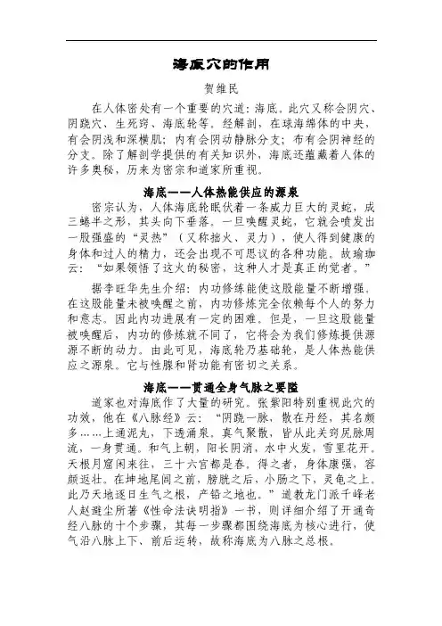 道教：海底穴的作用