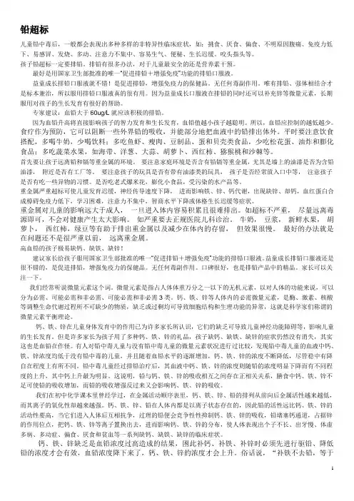幼儿血铅、镉超标原因及治疗