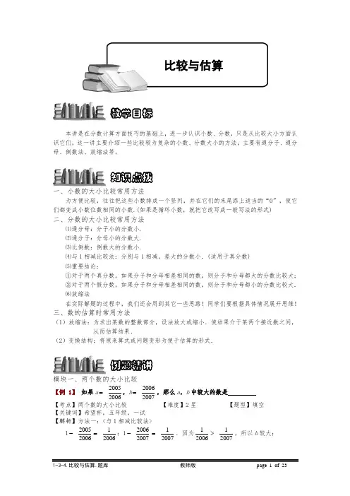 小学奥数1-3-4 比较与估算.专项练习及答案解析