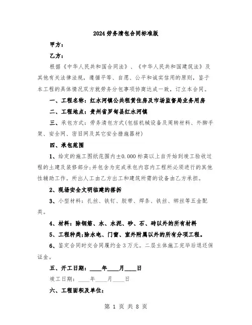 2024劳务清包合同标准版