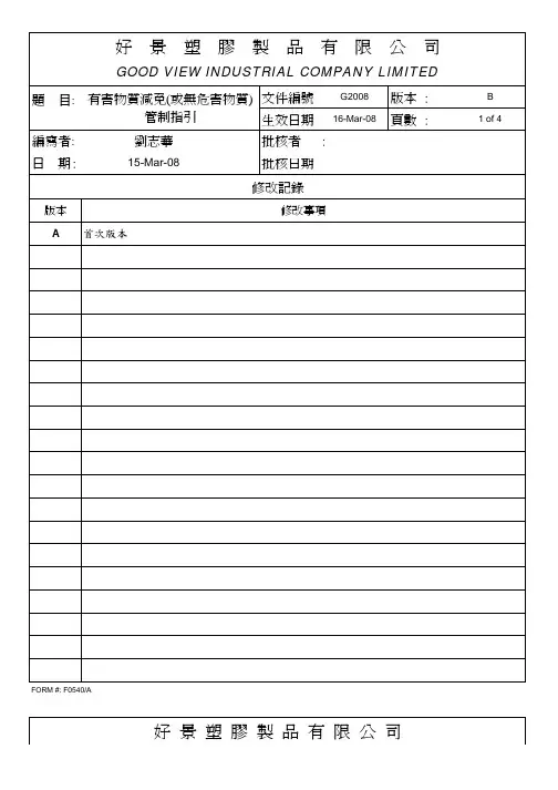 hsf有害物质减免管制指引