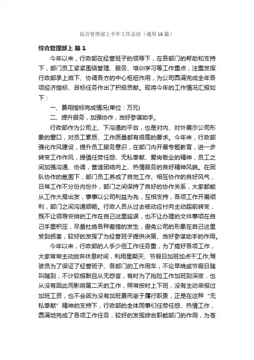 综合管理部上半年工作总结（通用16篇）