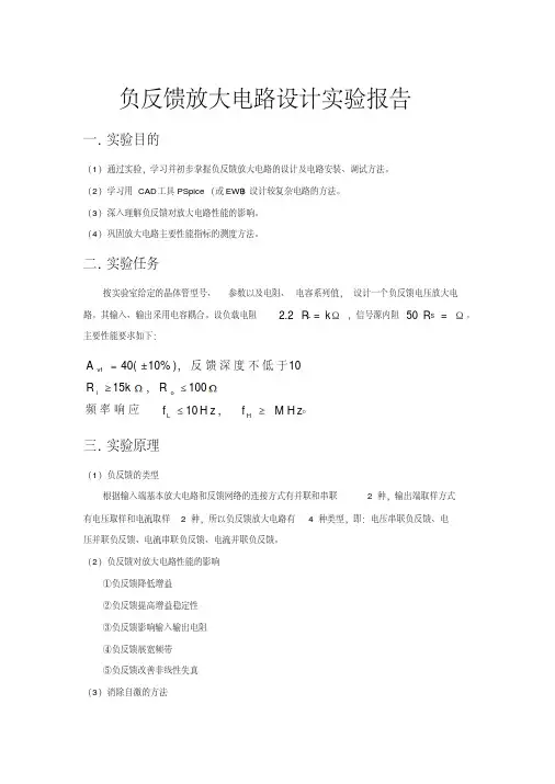 负反馈放大电路设计实验报告