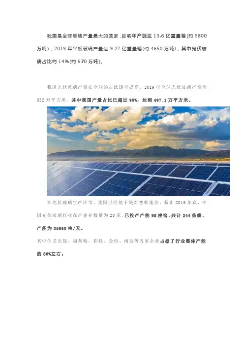 光伏玻璃产能、成本及市场格局分析