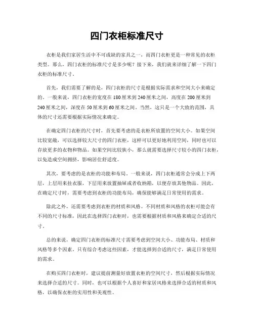 四门衣柜标准尺寸