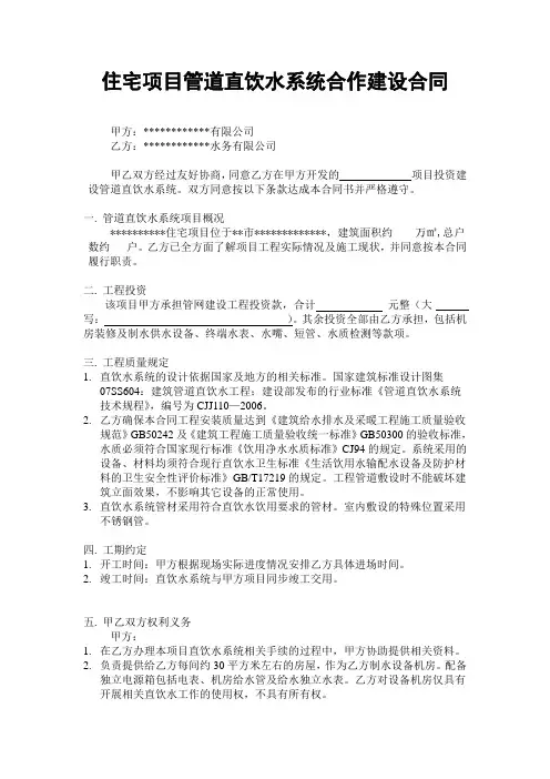 住宅项目管道直饮水系统合作建设合同