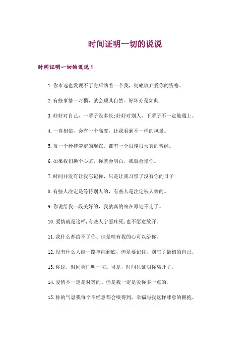 时间证明一切的说说