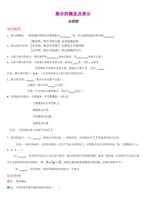 高一寒假讲义-集合的概念及表示