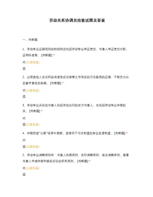 劳动关系协调员技能试题及答案