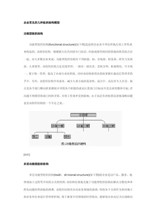 企业常见的几种组织结构模型