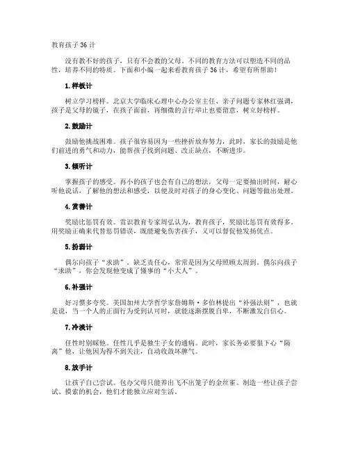 教育孩子36计