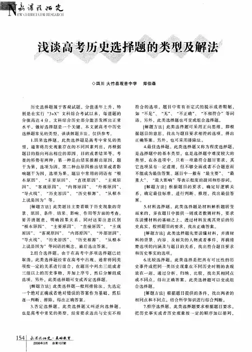 浅谈高考历史选择题的类型及解法