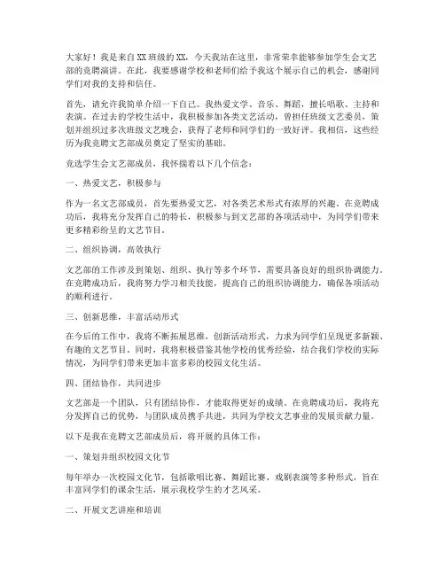 学生会文艺部竞聘演讲稿