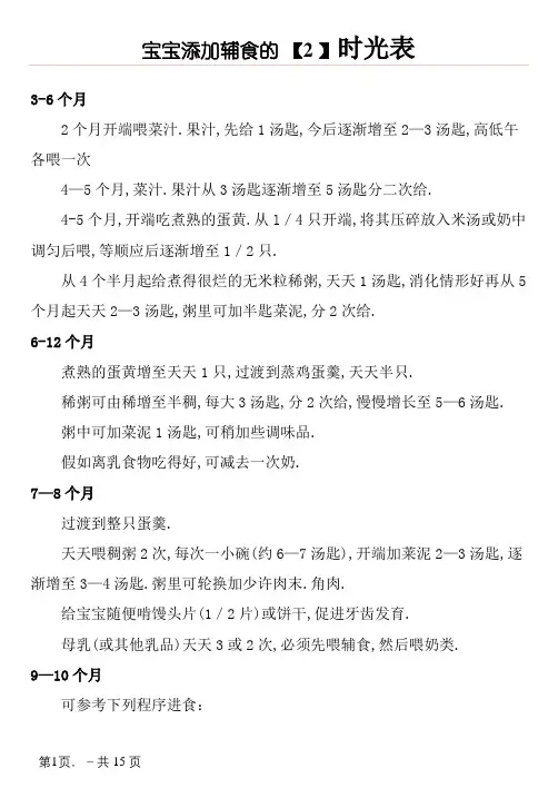 宝宝添加辅食的时间表