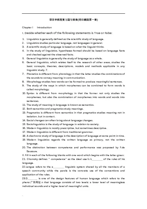 语言学教程复习题与答案