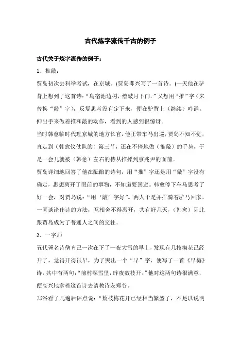 古代炼字流传千古的例子