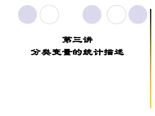分类变量的描述性统计讲解