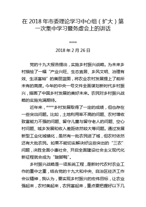 8《在2018年市委理论学习中心组(扩大)第一次集中学习暨务虚会上的讲话》