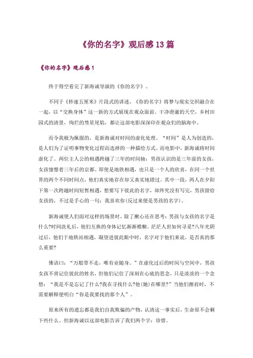 《你的名字》观后感13篇
