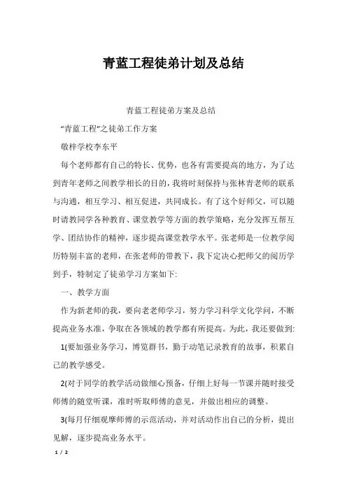 青蓝工程徒弟计划及总结