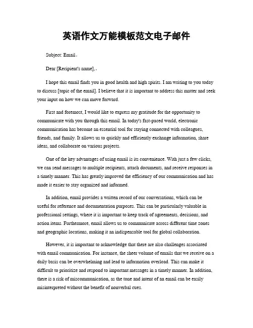 英语作文万能模板范文电子邮件
