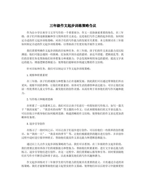 三年级作文起步训练策略刍议