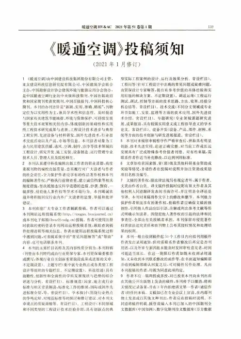 《暖通空调》投稿须知