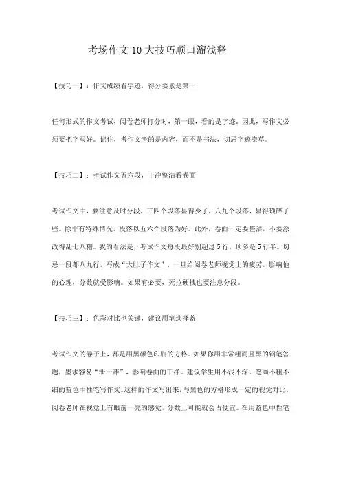 考场作文10大技巧顺口溜浅释