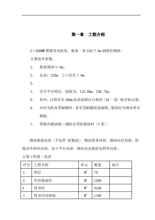 钢筋砼烟囱施工方案