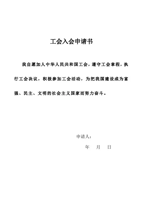 工会入会申请表