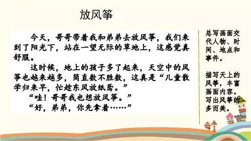 人教部编版三年级语文下册《第2单元范文2：看图画,写一写》精品PPT优质公开课件