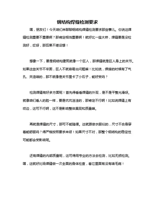 钢结构焊缝检测要求